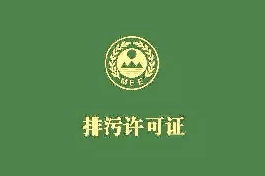 為什么我國排污許可要實施綜合許可、一證式管理？